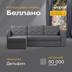 Угловой диван-кровать Gupan Беллано Велюр графит раскладной дельфин