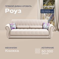 Диван-кровать прямой Gupan Роуз Велюр бежевый раскладной книжка