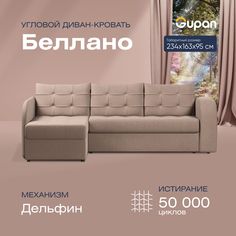 Угловой диван-кровать Gupan Беллано Велюр бежевый раскладной дельфин