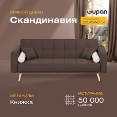 Диван-кровать прямой Gupan Скандинавия Велюр коричневый раскладной книжка