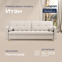 Диван прямой Gupan Итэн Велюр Amigo Cream бежевый раскладной пантограф