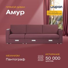 Диван прямой Gupan Амур Велюр бордовый раскладной пантограф