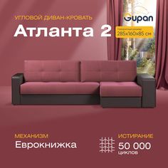 Угловой диван-кровать Gupan Антланта 2 Велюр бордовый раскладной еврокнижка