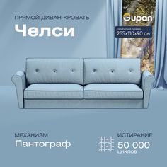 Диван прямой Gupan Челси Велюр Amigo Blue голубой раскладной пантограф