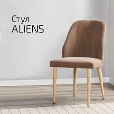 Стул Helvant Aliens Diag vs бежевый ножек натуральный дуб