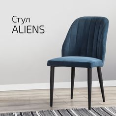 Стул Helvant Aliens Diag vs синий ножек черный