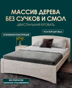 Кровать МиДа Трейд МиДа-1 140х200 из массива сосны, без покрытия, отшлифованная