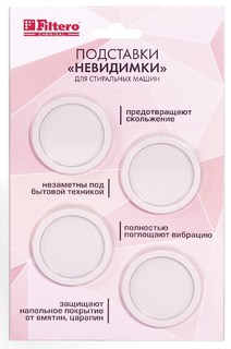 Подставки для стиральных машин FILTERO Арт.904 антивибрационные, ультратонкие, "Невидимки" No Brand