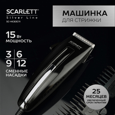 Машинка для стрижки волос Scarlett SC-HC63C11 Black