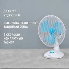 Вентилятор настольный Scarlett SC-DF111S19 белый; голубой