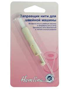 Заправщик универсальный для швейных машин Hemline