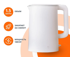 Чайник Xiaomi Electric Kettle 1A (1.5L)