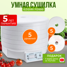 Сушилка для овощей и фруктов Ezidri FD500 с 5 поддонами и 10 листами
