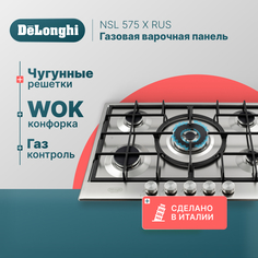 Встраиваемая варочная панель газовая Delonghi NSL 575 X RUS серебристый Delonghi