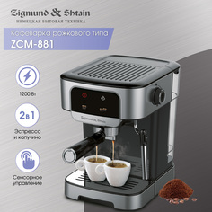 Рожковая кофеварка Zigmund & Shtain Al caffe ZCM?881 серебристая, черная