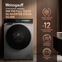 Стиральная машина Weissgauff WM 998 Full Touch DC Inverter Steam Silv серебристый