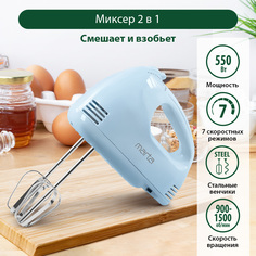 Миксер Marta MT-MX1527A голубой