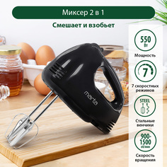 Миксер Marta MT-MX1527A черный