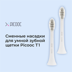 Насадка для электрической зубной щетки Picooc T1