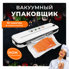 Вакуумный упаковщик NoBrand Vacuumizer180 белый + 10 пакетов