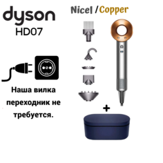 Фен Dyson Supersonic HD07+кейс,европейская вилка 1600 Вт золотистый, серебристый