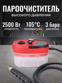 Пароочиститель NoBrand WH-QX001 белый, красный