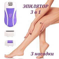 Эпилятор NoBrand Epilator Pumice фиолетовый