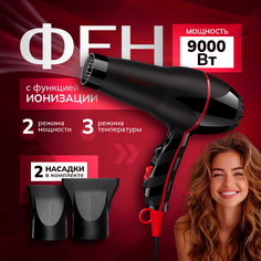 Фен Bosch BS-8899 9000 Вт черный