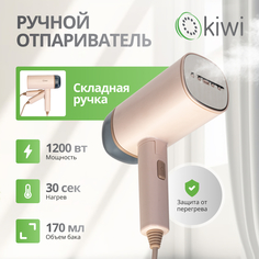 Ручной отпариватель KIWI KSI-645 1.7 л бежевый