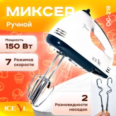Миксер ICE-VL OC-218 белый