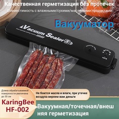 Вакуумный упаковщик KaringBee HF-002 черный