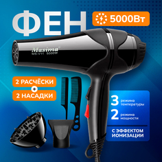 Фен Masima MS-V11 5000 Вт черный