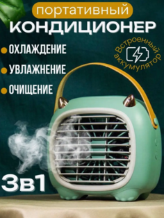 Кондиционер мобильный NoBrand ahsghj зеленый