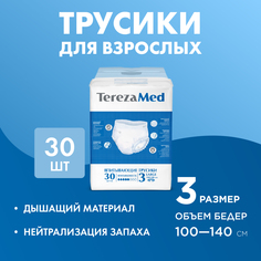 Подгузники-трусики урологические TerezaMed Large № 3 10 шт