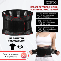 Корсет ортопедический для осанки спины XORTO corset01 утягивающий черный XXXL
