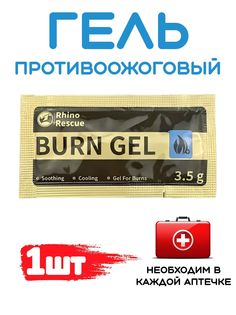 Гель противоожоговый Rhino Rescue Burn Dressing 3,5г, 1шт