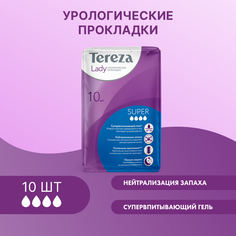 Прокладки TerezaLady Super урологические 10 шт