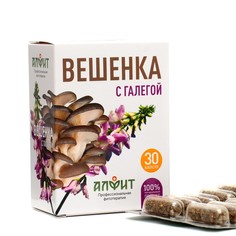 Концентрат на растительном сырье Вешенка с галегой 30 капсул по 500 мг Алфит