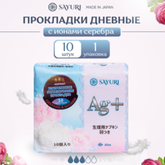 Прокладки Sayuri Normal Argentum+ 10 шт