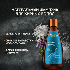 Шампунь для волос Zeitun Natural Clean And Fresh 250 мл Зейтун