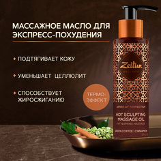Масло для тела Zeitun Ритуал совершенства массажное, 100 мл Зейтун