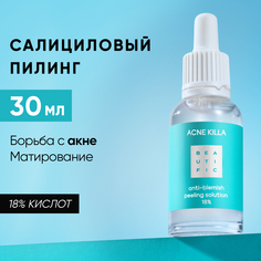 Пилинг для лица BEAUTIFIC Acne Killa Anti-Blemish Peeling Solution 18%, 30 мл