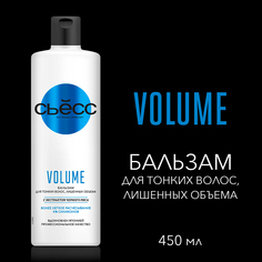 Бальзам СЬЕСС Volume для тонких волос, воздушный объём без утяжеления, 450 мл