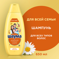 Шампунь Шаума для всех типов волос Для Всей Семьи, 650 мл