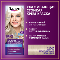 Стойкая крем-краска для волос Палетт Интенсивный цвет 12-2 (A12) Платиновый блонд, 110 мл