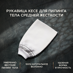Рукавица кесе для пилинга Zeitun Шелковая, средней жесткости Зейтун