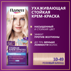 Стойкая крем-краска для волос Палетт Интенсивный цвет 10-49 Розовый блонд, 110 мл