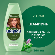 Шампунь Шаума для нормальных и жирных волос женский 7 Трав, 360 мл