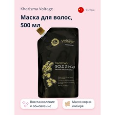 Маска для волос KHARISMA VOLTAGE GOLD GINGER Восстановление и обновление 500 мл