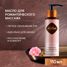 Масло для тела Zeitun Ритуал нежности массажное, 110 мл Зейтун